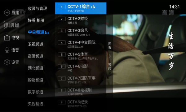 电视家3.0永久免费版
