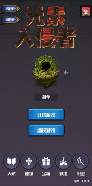 元素入侵者游戏安卓汉化版