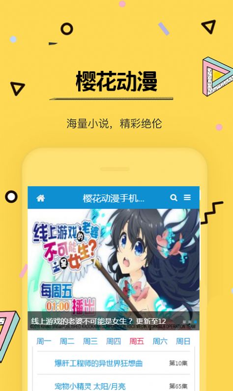 樱花动漫下载网官网手机版