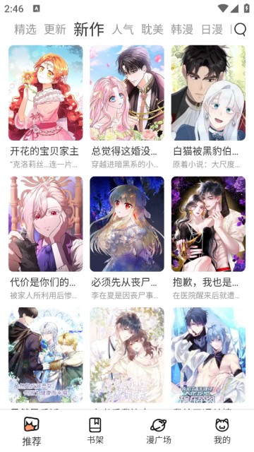 猫趣漫画官方正版app