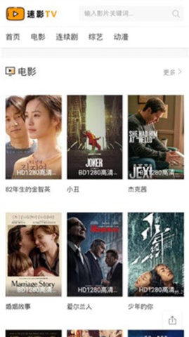 速影TV手机版