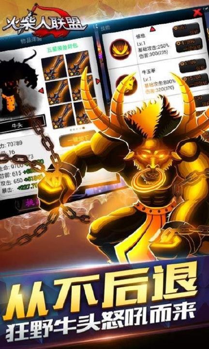 火柴人联盟1官方版