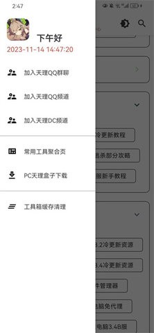 天理工具箱官方版