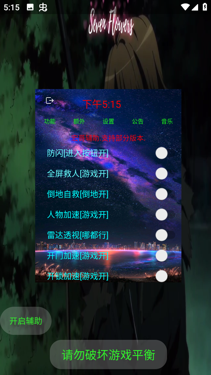 宏哥辅助器6.6