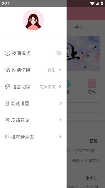 美萌小说app去广告版