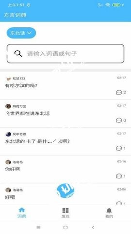方言词典app