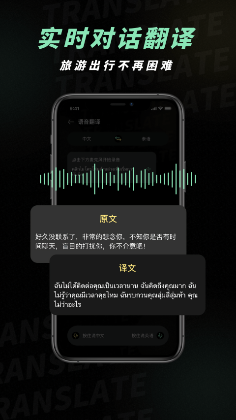 泰语翻译