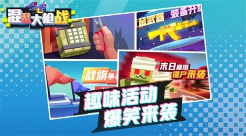 混乱大枪战3
