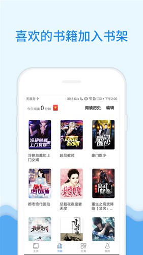 花生小说阅读app