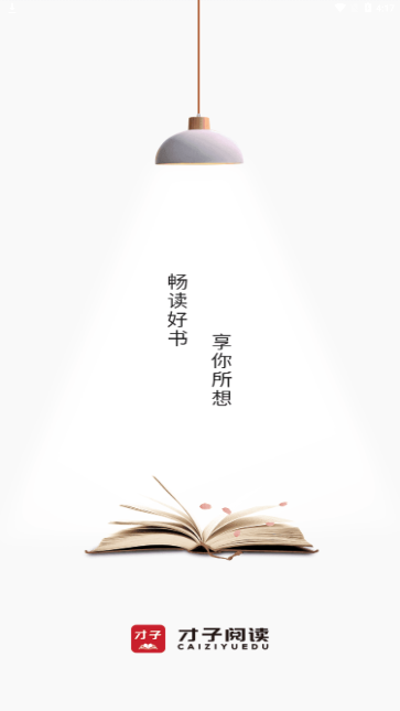 才子阅读app