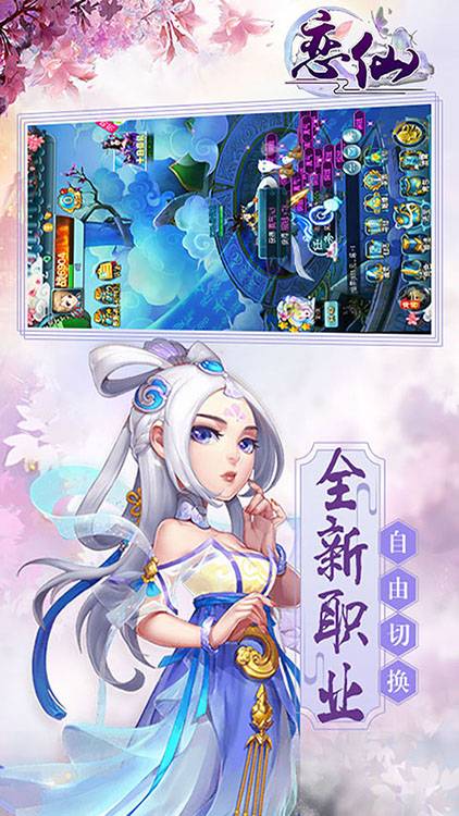 恋仙游戏