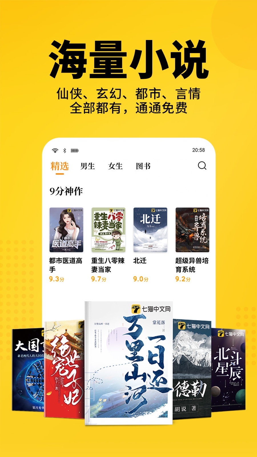七猫免费阅读小说(七猫免费小说)最新版本