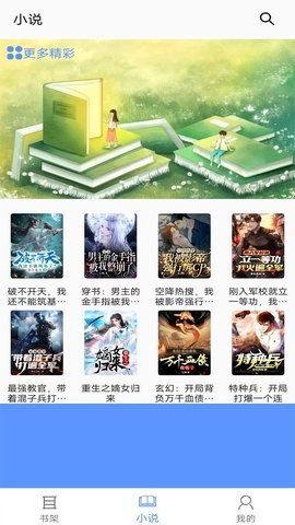 快眼看书迷手机版