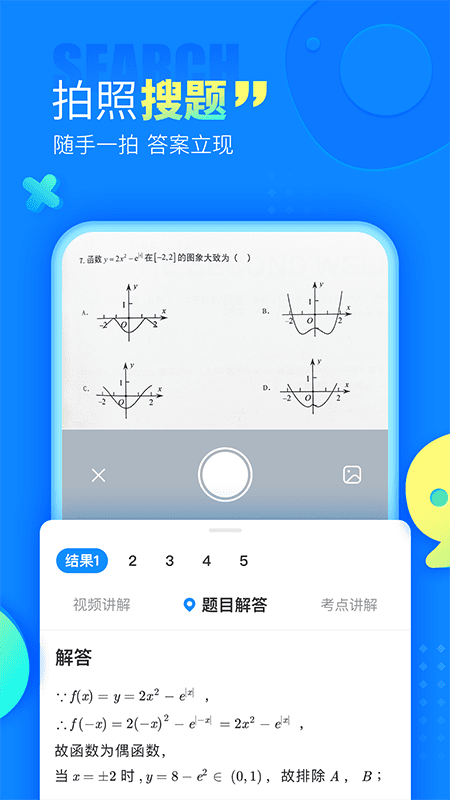 作业帮app界面展示