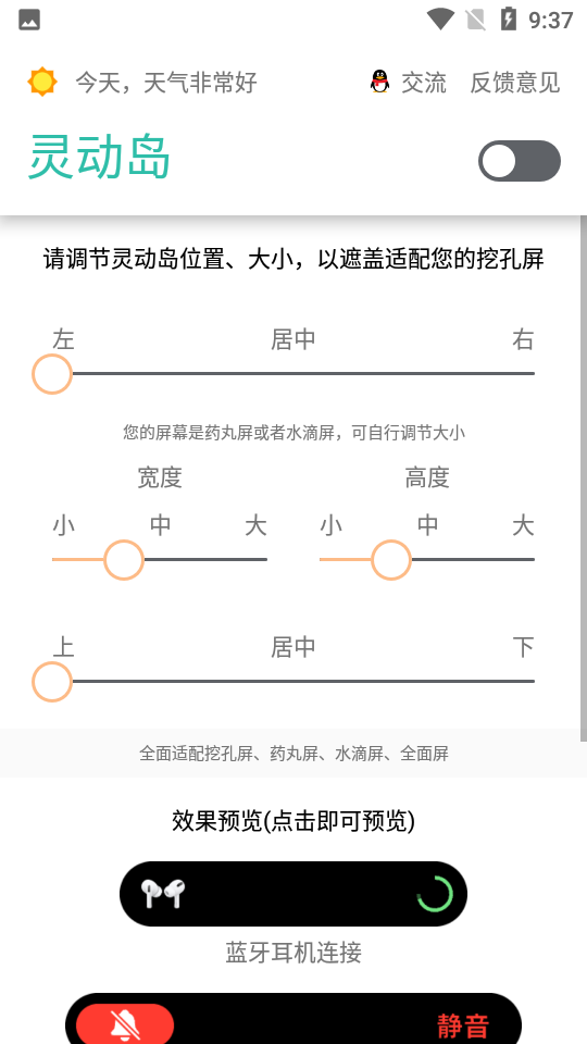 万象灵动岛官网版