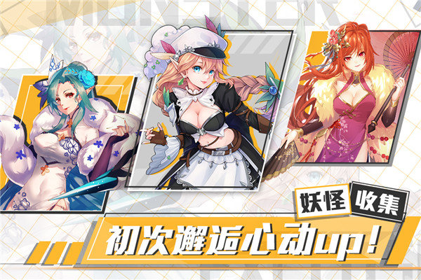 出发吧妖怪无限钻石版