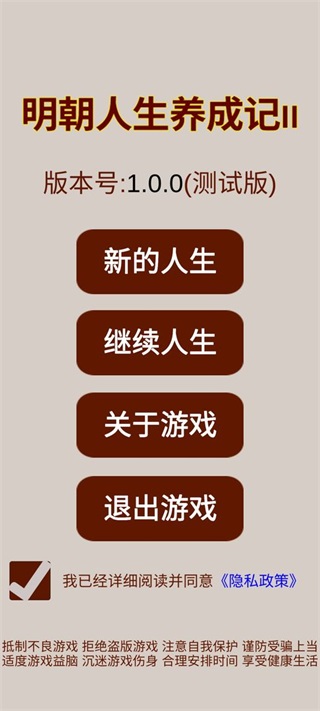 明朝人生养成记2内置修改器版