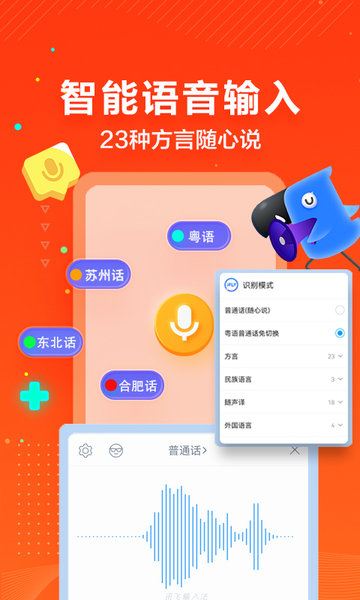 讯飞输入法下载最新版本2021