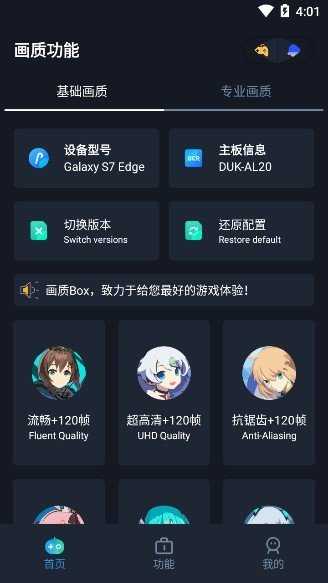 画质box安卓版下载