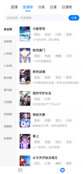 火星漫画app官网