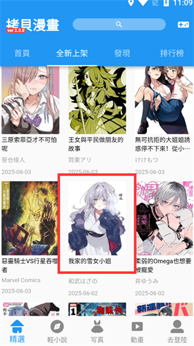拷贝漫画
