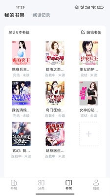 江湖小说app解锁会员版