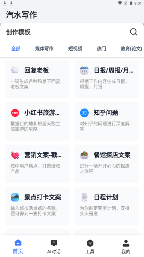 汽水写作app