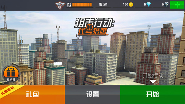 狙击行动代号猎鹰游戏下载