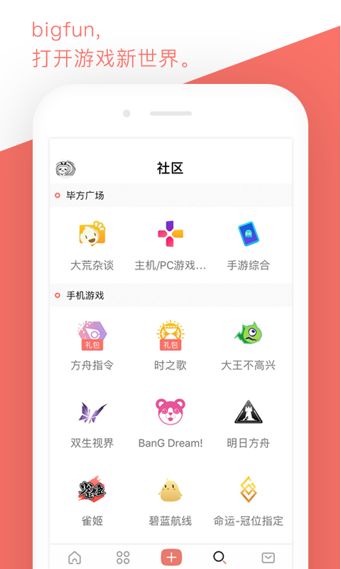 bigfun游戏社区