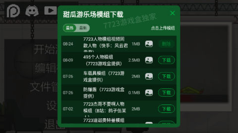 甜瓜游乐园16.0版本
