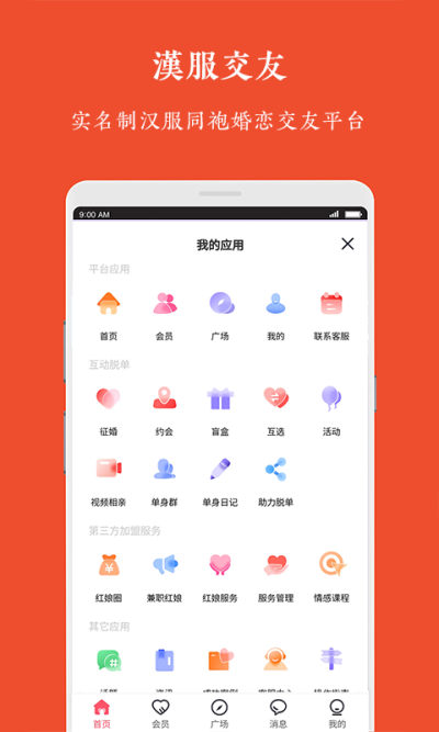 汉服交友