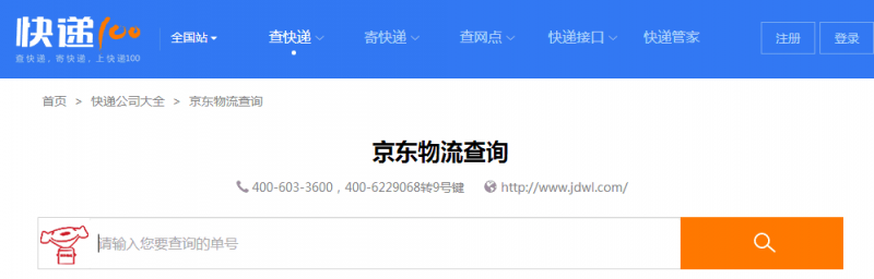 京东快递信息怎么查询?提供三种方法详解如何查询京东快递信息 京东快递信息怎么查询?提供三种方法详解如何查询京东快递信息