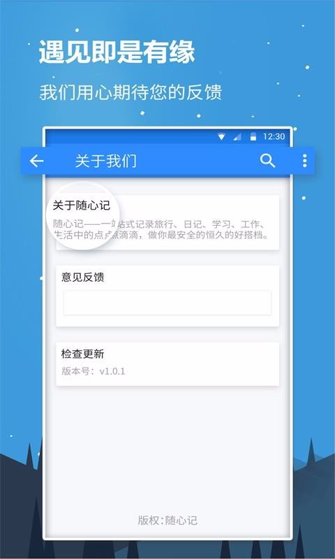 随心记