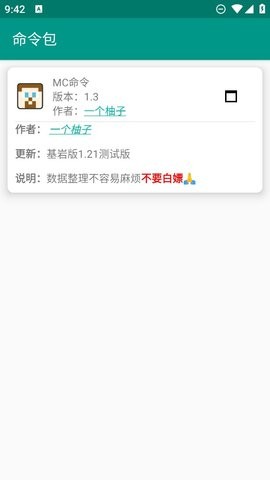 我的世界快捷命令手机版