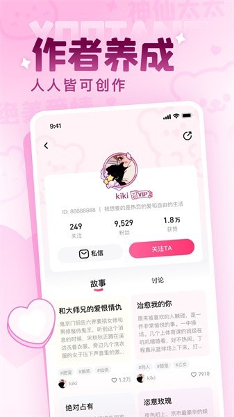 有糖小说app