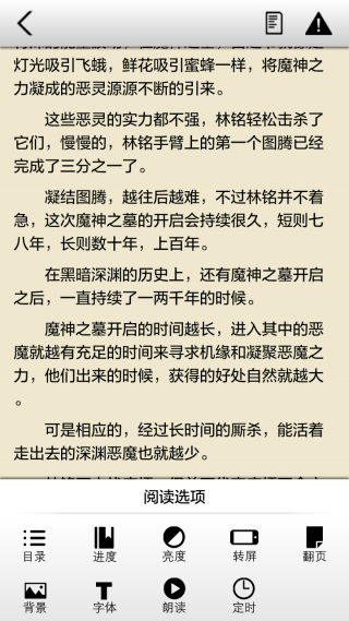 快听小说2021最新版