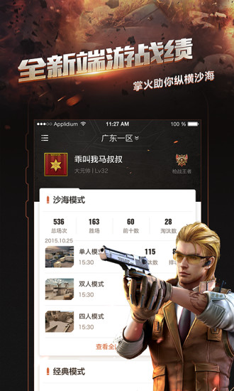 掌上穿越火线手游版