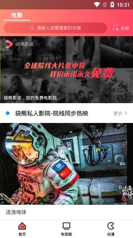 袋熊视频app