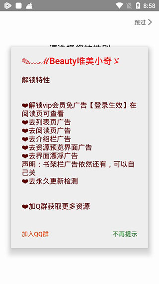 全民小说最新破解版