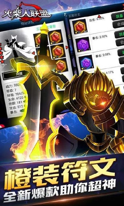 火柴人联盟1官方版