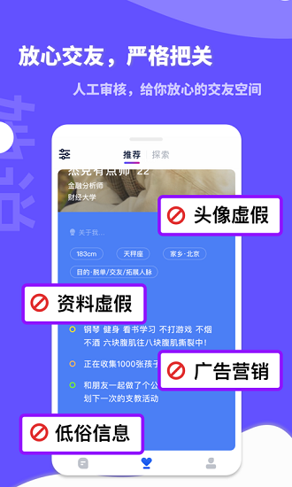 觅觅交友app