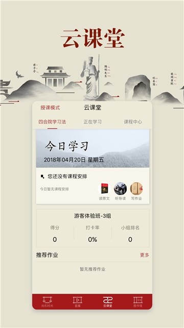 四合院