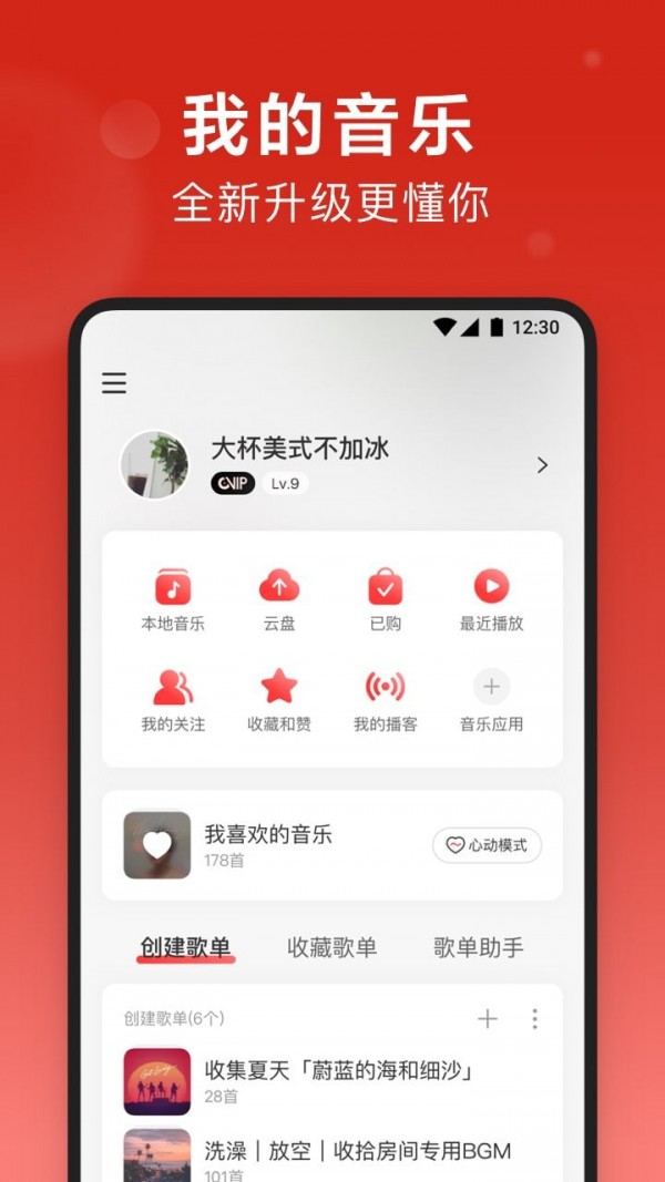 网易云音乐官网电脑版