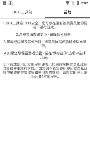 gfx工具箱9.9.7官网