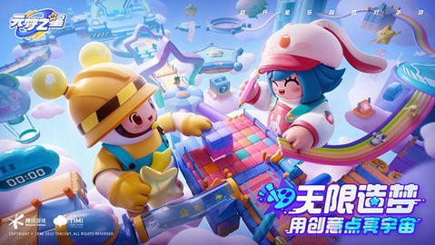 元梦之星画质助手手机版