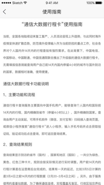 通信大数据行程卡(行程码)
