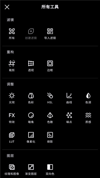 泼辣修图PRO破解版(ExaGear Mobile)