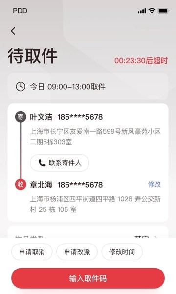 拼多多快递员版APP