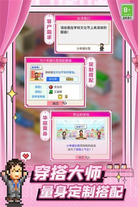 时尚洋品店物语无限金币奖牌修改版