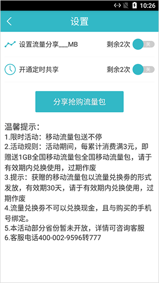 共享精灵手机版